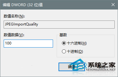 Win10關閉壁紙圖片自動壓縮功能的方法