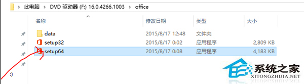 Win10系統下安裝Office2016的步驟