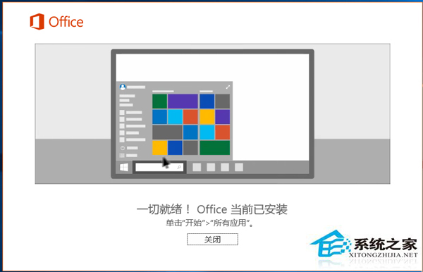 Win10系統下安裝Office2016的步驟