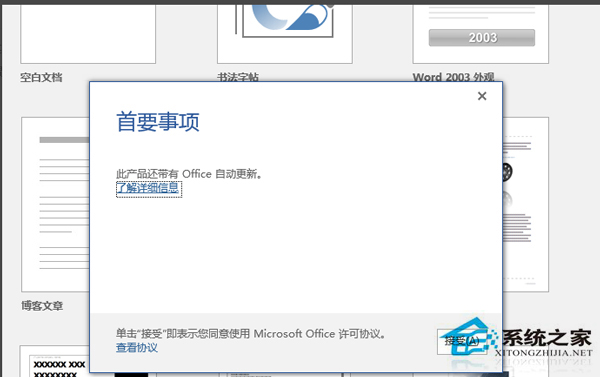 Win10系統下安裝Office2016的步驟