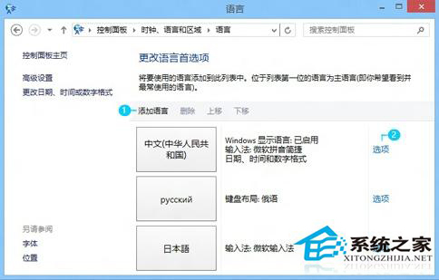 Win8.1在程序中輸入的文字變成問號的解決方法