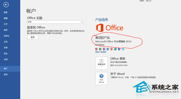 Win10系統下安裝Office2016的步驟