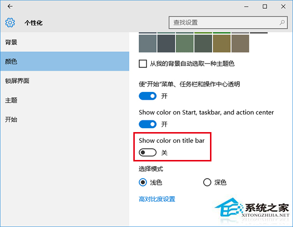Win10彩色主題下如何把標題欄改成白色？