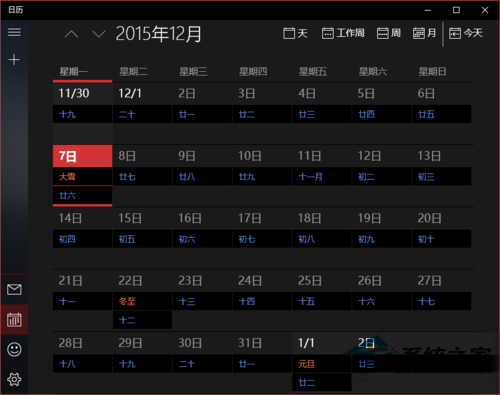 怎麼讓Win10日歷應用顯示中國的農歷？