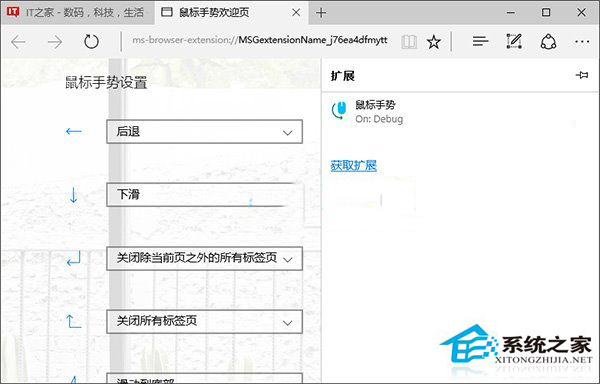 Win10系統安裝Edge浏覽器插件的方法