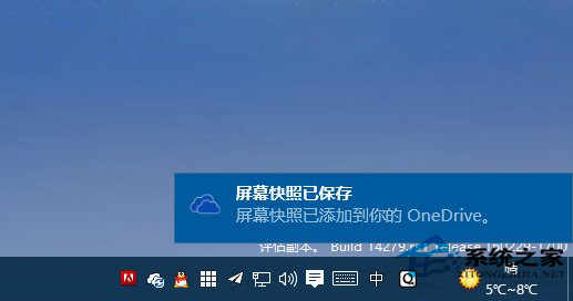 Win10使用PrtScn鍵把截圖保存到OneDrive的方法