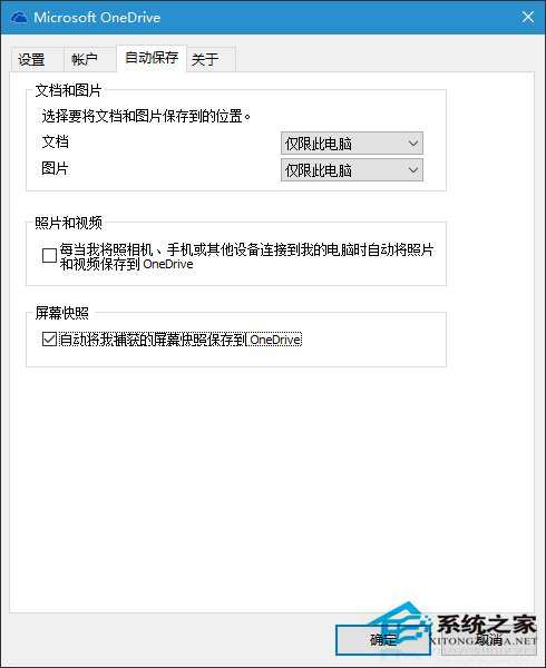 Win10使用PrtScn鍵把截圖保存到OneDrive的方法