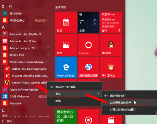 Win10系統打開ANSYS總是停止工作怎麼辦？