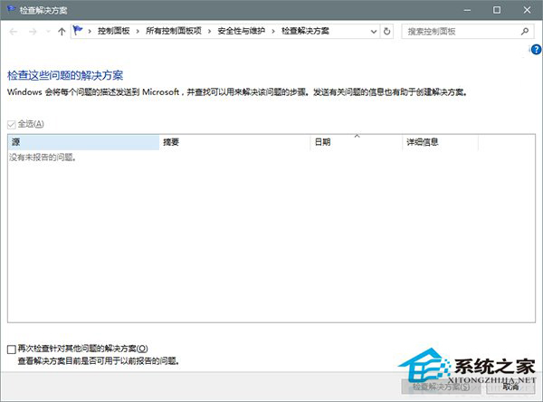 如何用Win10錯誤報告找到系統故障的處理方案