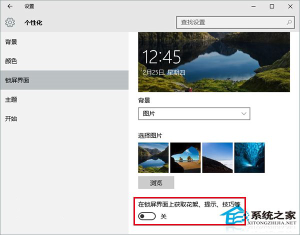 Win10系統去除鎖屏界面廣告的方法