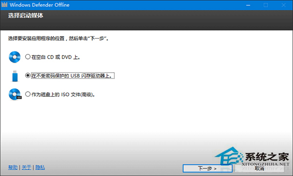 Win10系統下如何用Windows Defender制作離線殺毒盤？