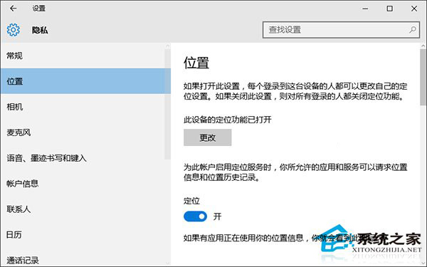 Win10系統打不開定位功能怎麼解決？