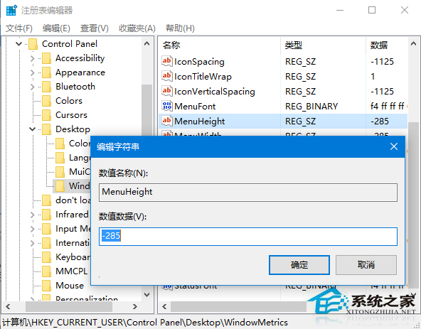 如何修改Win10系統程序菜單欄的高度？