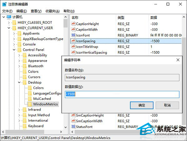 Win10通過注冊表更改桌面圖標之間距離的方法