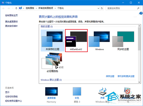 Win10系統中開啟暗黑主題皮膚的方法