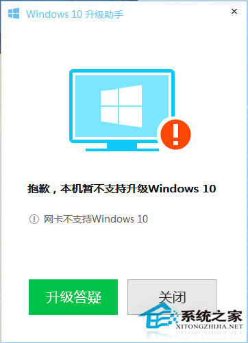 升級Windows10系統時提示網卡不支持怎麼辦？