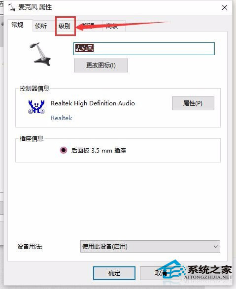 Win10系統麥克風聲音太小了怎麼調整？