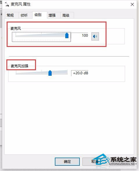 Win10系統麥克風聲音太小了怎麼調整？