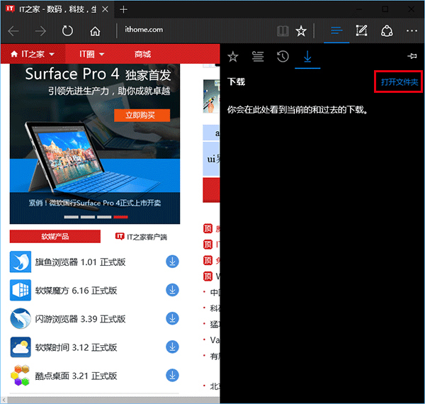 Win10系統修改Edge浏覽器下載路徑的步驟