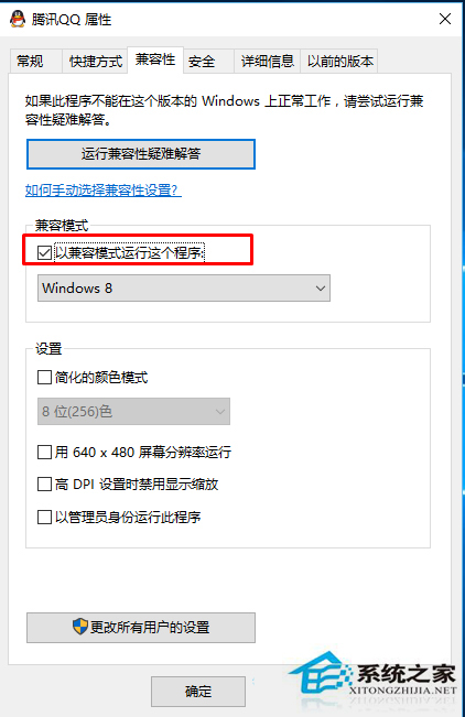 Win10以兼容模式打開程序的步驟