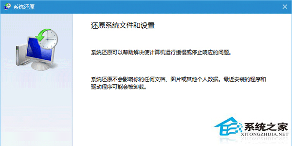 Win10系統怎麼創建還原點的快捷方式