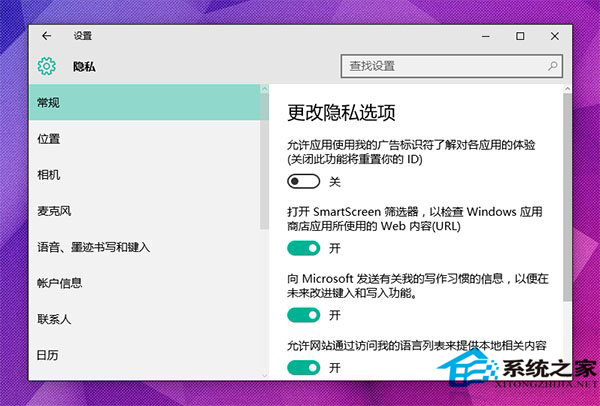 Win10如何關閉自帶廣告？Win10禁止個性化廣告的方法