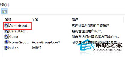 Win10系統下登錄管理員賬戶的方法