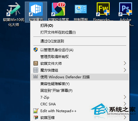 如何清理Win10右鍵菜單Windows Defender掃描項