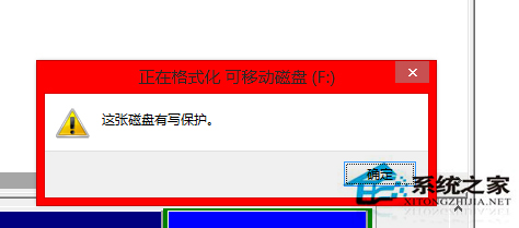 Win10系統U盤寫保護無法格式化怎麼解決？