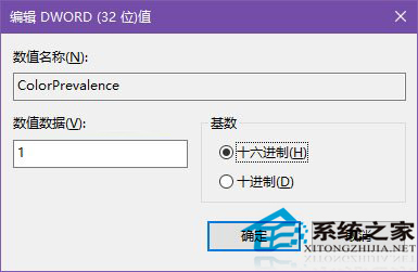 Win10系統將標題欄顏色修改成彩色的技巧