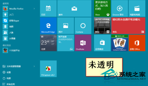 Win10任務欄啟用透明效果的方法