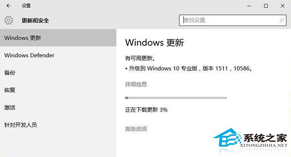 Win10系統升級TH2正式版的步驟