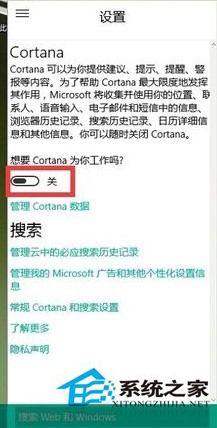 惠普Win10如何設置微軟Cortana