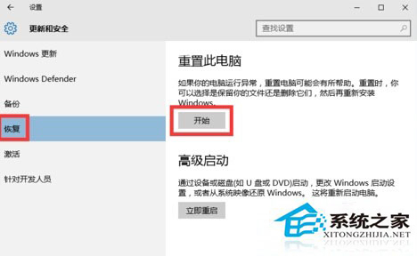 Win10如何通過重置來修復系統