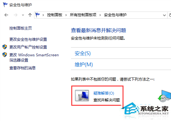 Windows10使用疑難解答修復系統故障的技巧