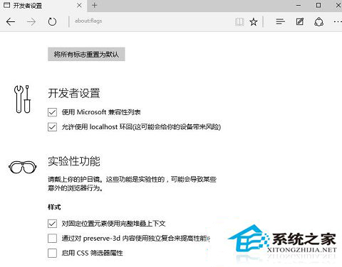 Win10 Edge浏覽器下的隱藏設置如何使用？