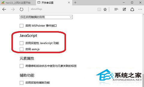 Win10 Edge浏覽器下的隱藏設置如何使用？