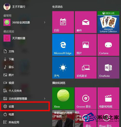 Win10系統如何恢復Win8樣式的開始菜單