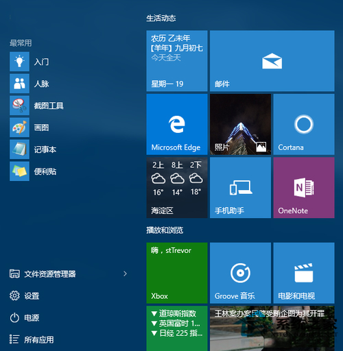 Win10系統如何使用全新的開始菜單