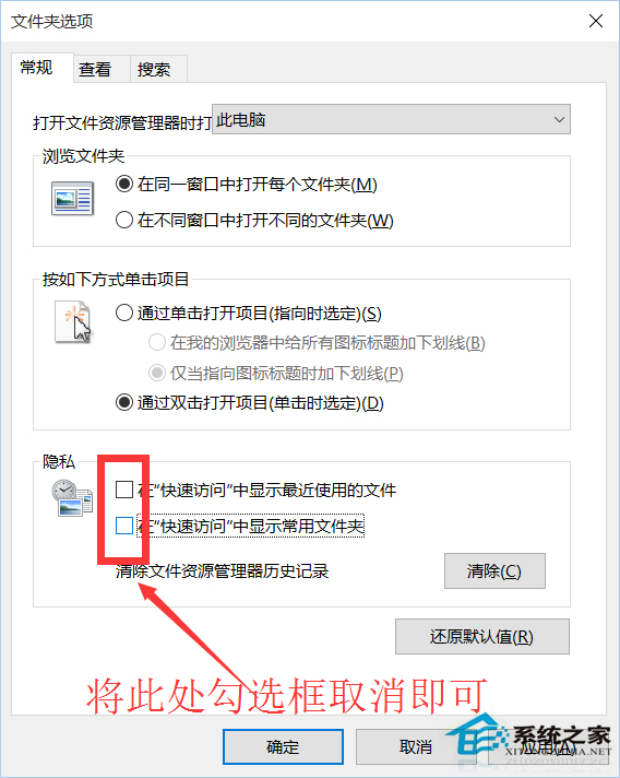 Win10系統如何關閉常用文件夾