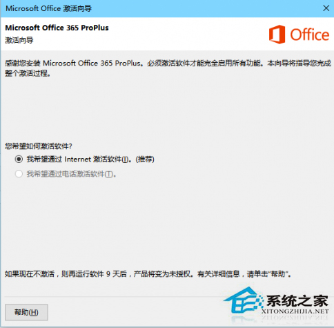 Win10系統Office2016怎麼激活？