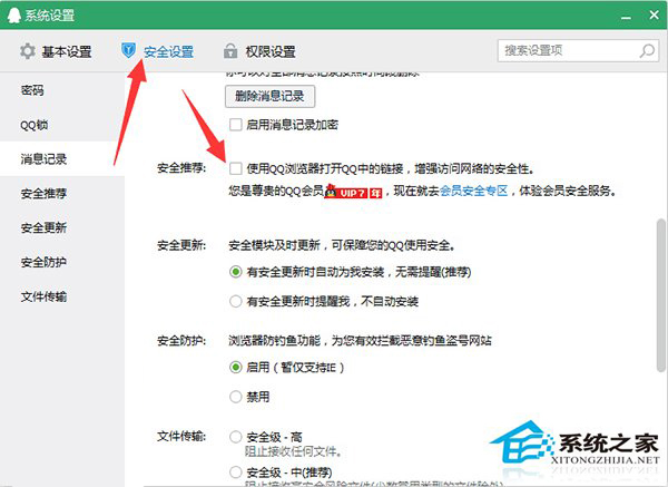 Win10如何使用默認浏覽器打開QQ上的網頁