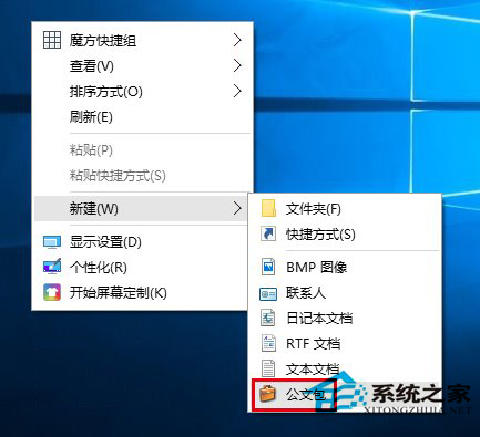 Win10系統重新啟用公文包功能的方法