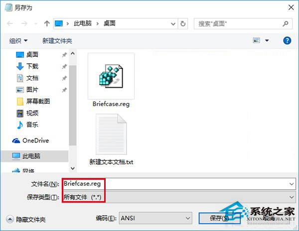 Win10系統重新啟用公文包功能的方法