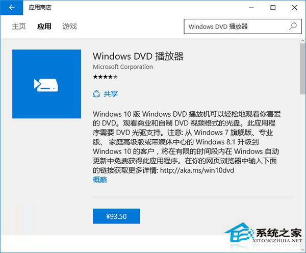 Win10系統DVD播放器出現問題的修復方法