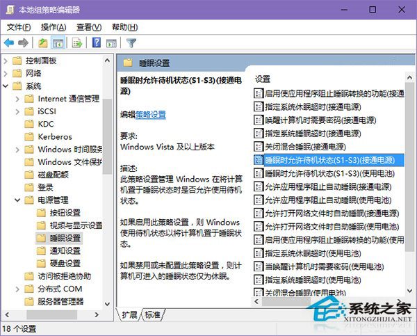 Win10系統沒有睡眠功能的應對措施