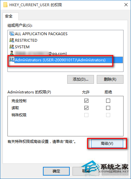 Win10系統怎麼修改注冊表的權限？