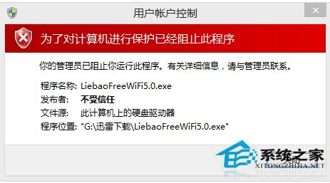 Win10發布者不受信任的應對措施