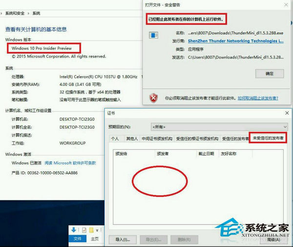 Win10發布者不受信任的應對措施