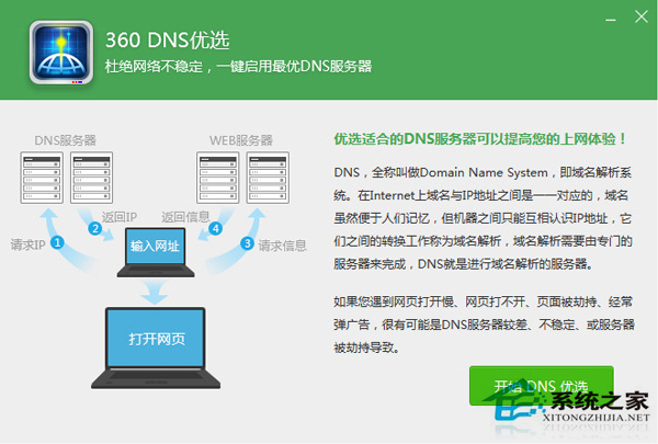 Win10應用商店下載很慢如何解決？